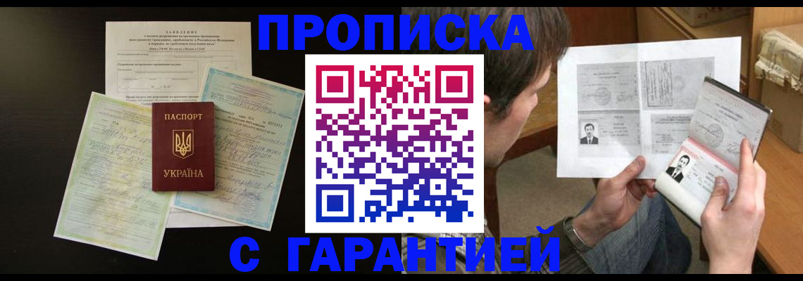 временная прописка в Южно-Сухокумске
